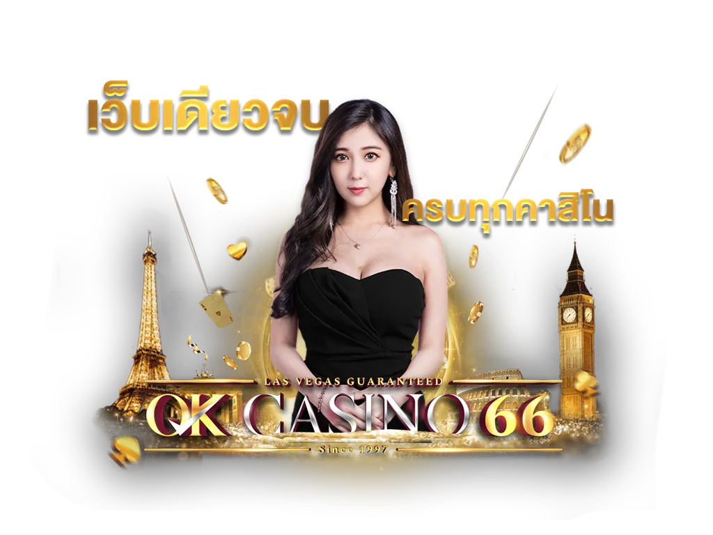 ok คา สิ โน 66